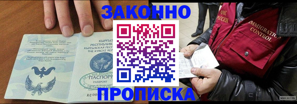 временная прописка в Норильске